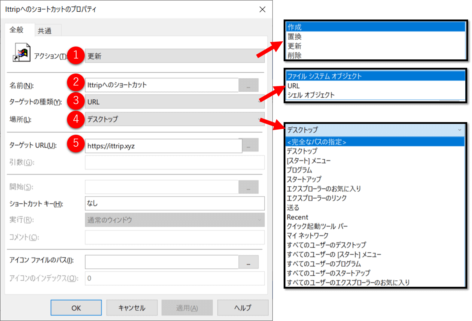 グループポリシーでwindows Pcにurlやフォルダのショートカットを一斉配布する手順 It Trip