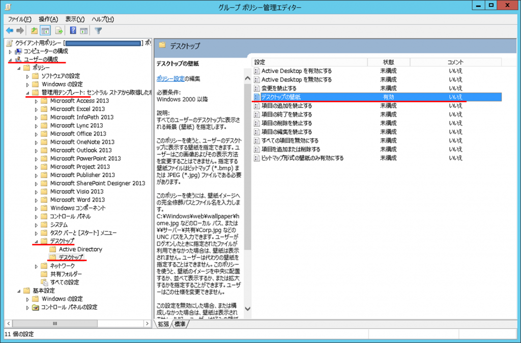 GPOでデスクトップの背景を統一する１