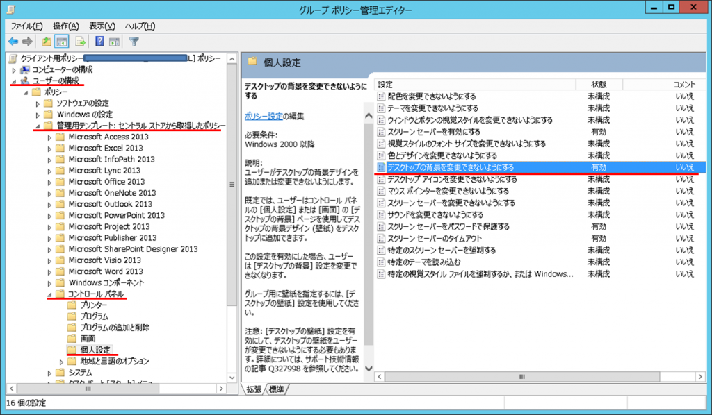 GPOでデスクトップの背景を統一する3