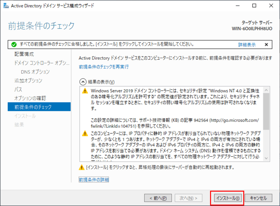 Windows Server 2016 サービス 確認