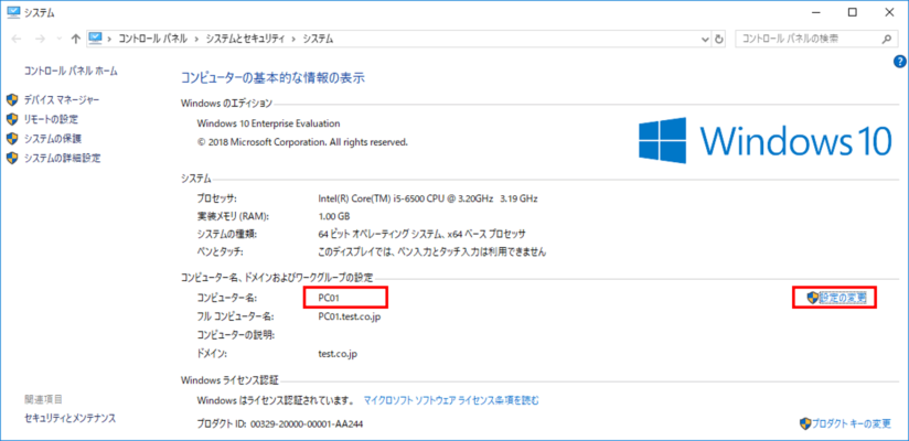 Windows7 コンピューター 名 変更 ドメイン