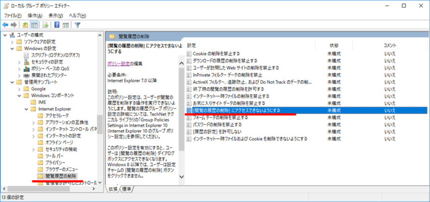 Internet Explorer Ie の閲覧履歴をgpoで削除不可にする方法 It Trip