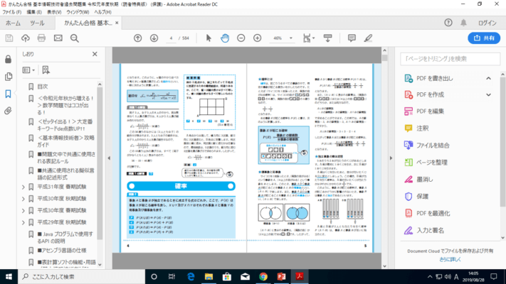 Pdfの見開きページを全画面で表示する方法 モニターを最大限有効活用しよう It Trip