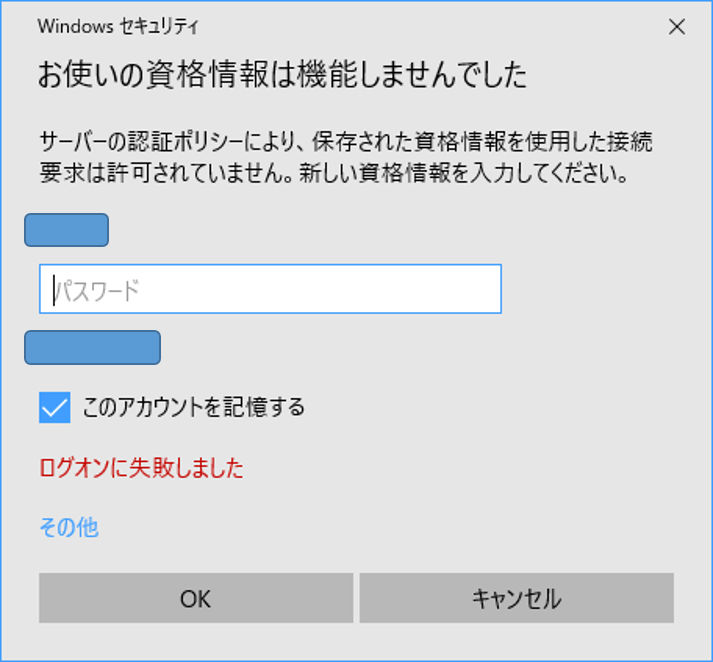 リモートデスクトップで 毎回パスワード入力を強制する 設定 It Trip