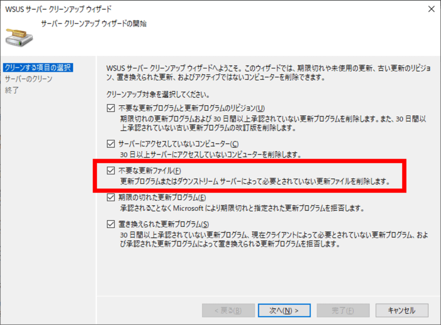 WSUSのクリーンアップをしても容量が減らん！⇒ 解消方法を簡単に教えます。 | IT Trip