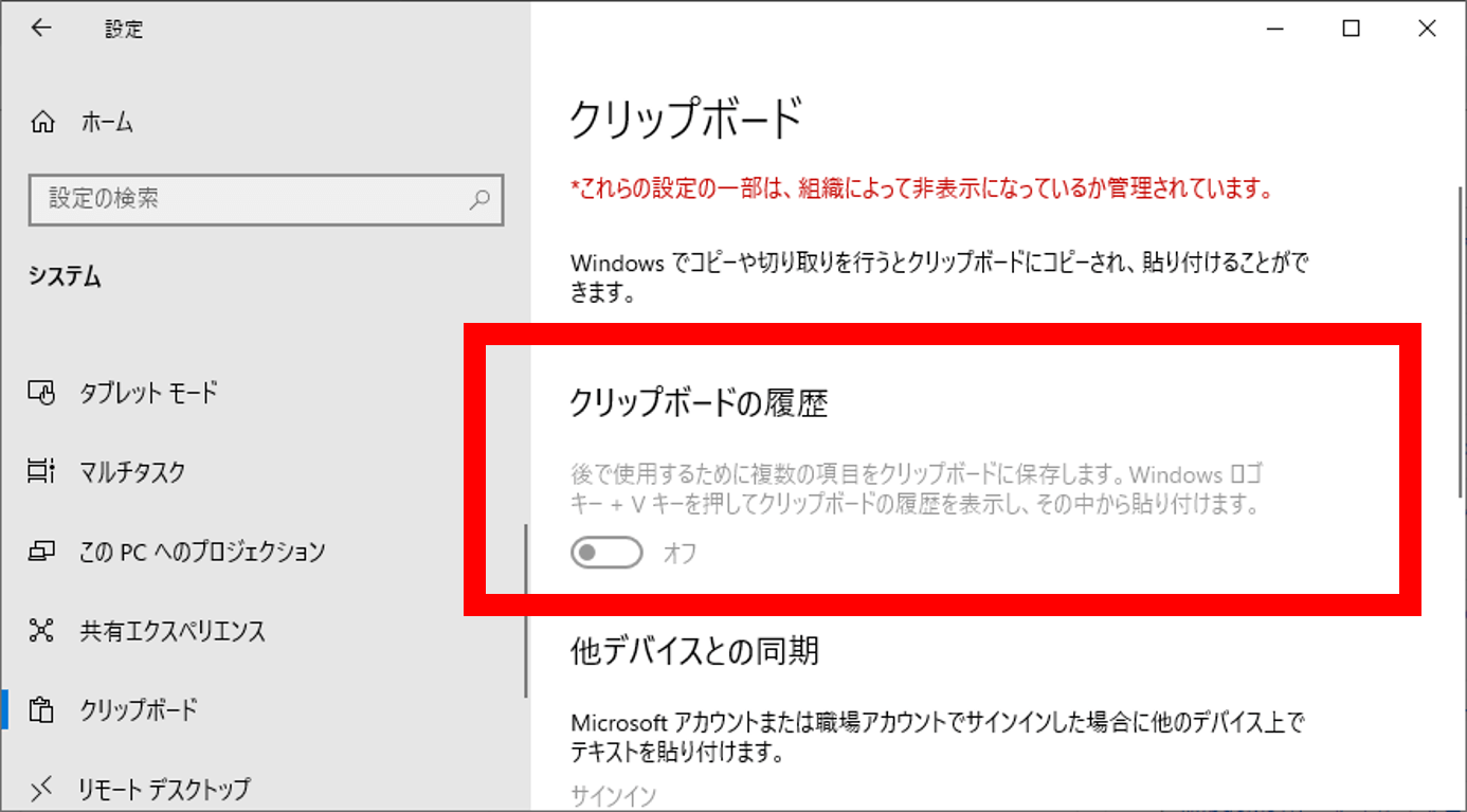 Gpoで クリップボードの履歴 を無効にする方法 It Trip