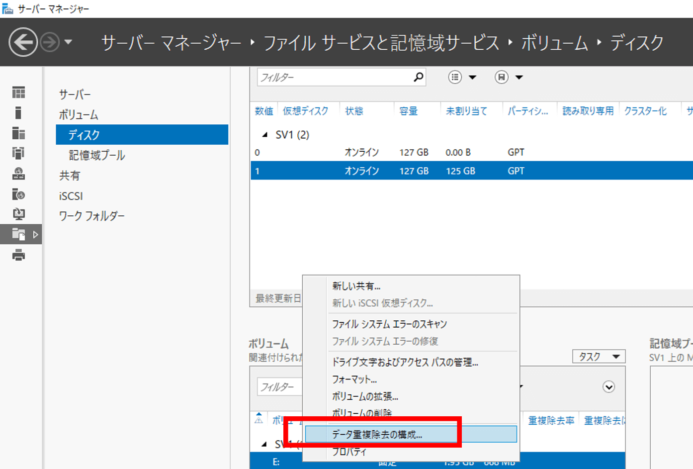 Windows Server データ重複除去のインストールと設定方法 ファイルサーバの容量を大幅削減可能 It Trip