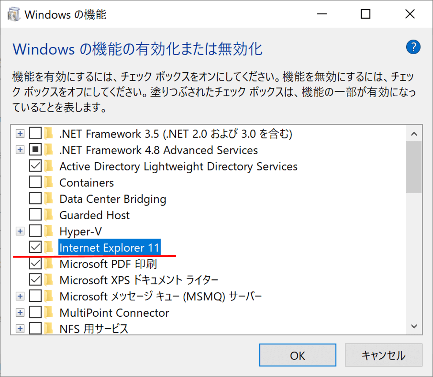 オワコンの Internet Explorer 11 (IE11) をアンインストールする正式な方法