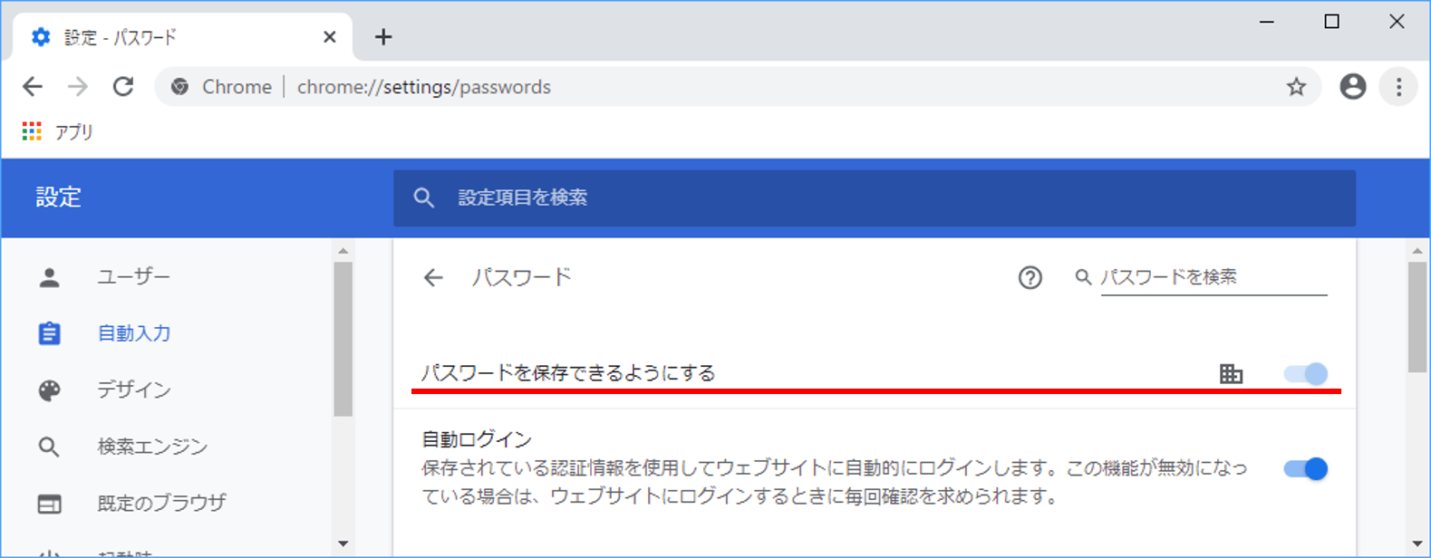 グループポリシー Gpo でgoogle Chromeへのパスワード保存を禁止する方法 It Trip