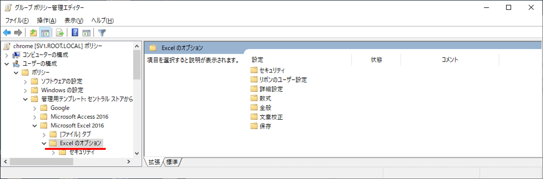 Ms Office Excel のオプションをグループポリシー Gpo で一元管理する方法 It Trip