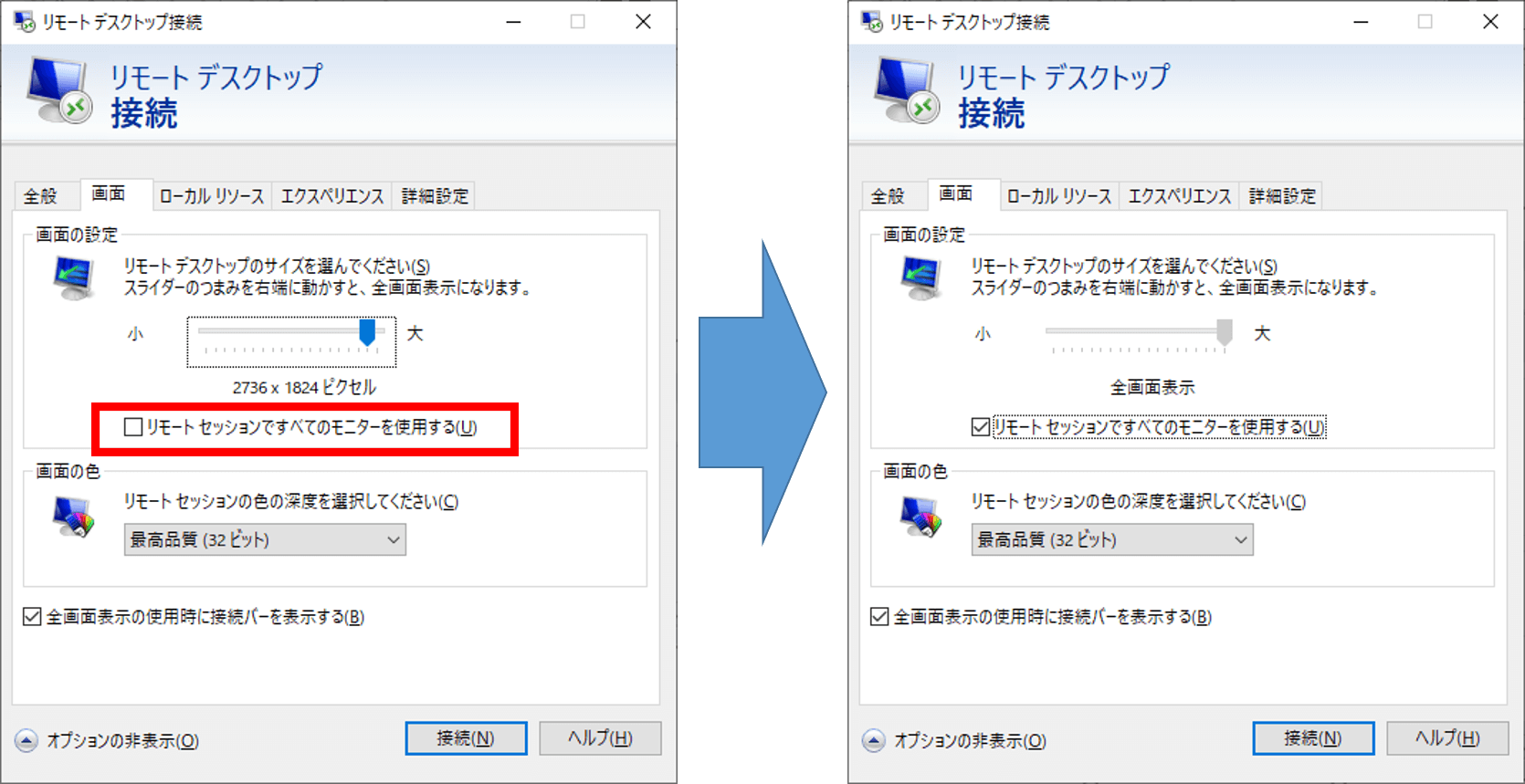 Windowsのリモートデスクトップで画面サイズが勝手に変わった場合の解消方法 It Trip