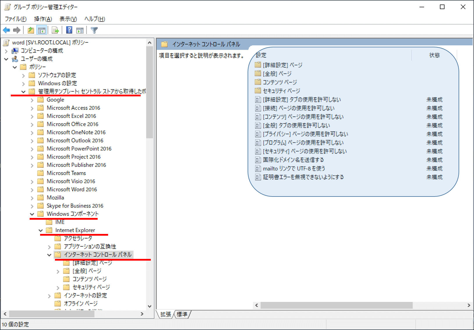 グループポリシー Gpo でインターネットオプションを一元管理する方法 It Trip