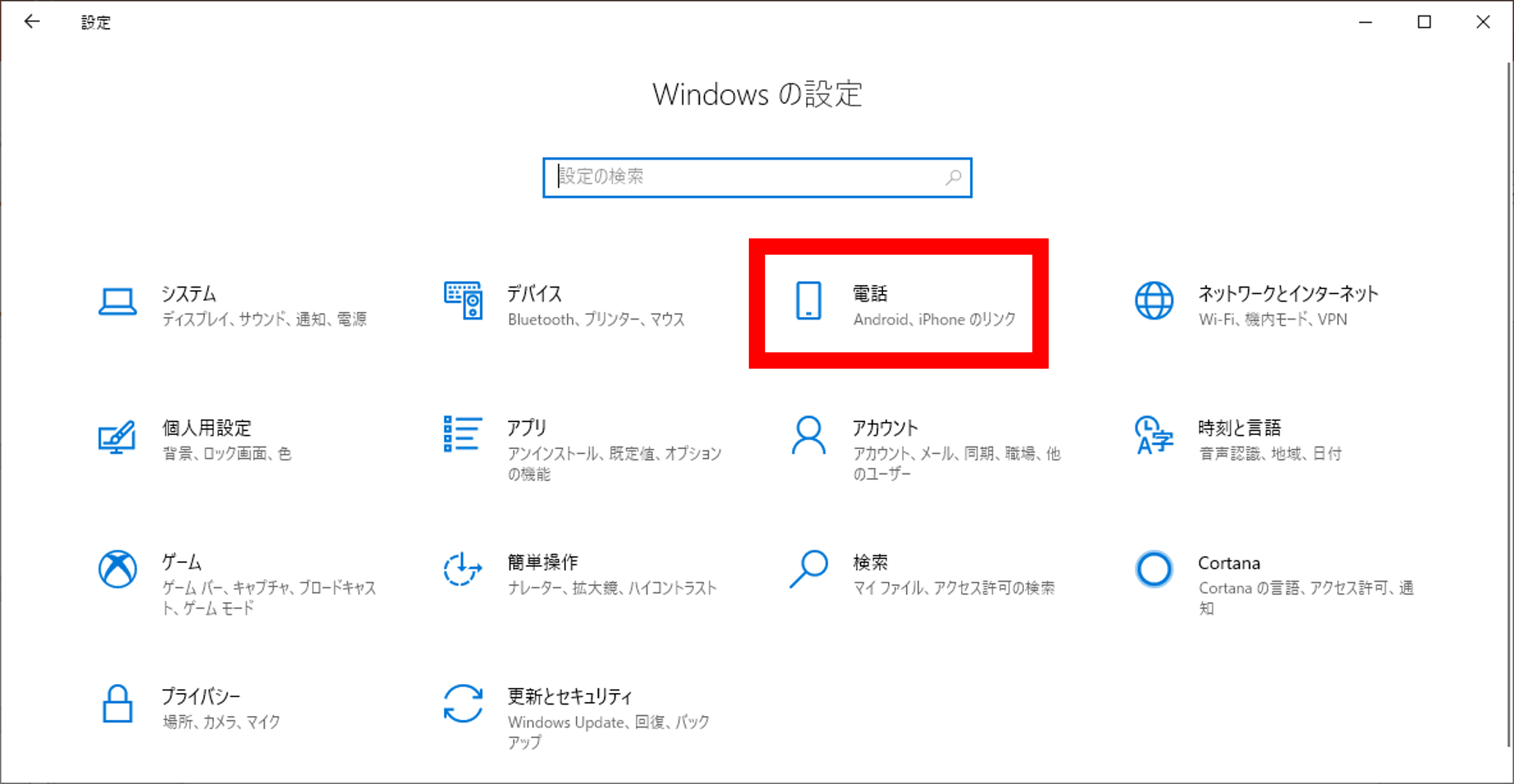 Gpoでwindows10の スマホ同期 電話 を無効にする方法 It Trip