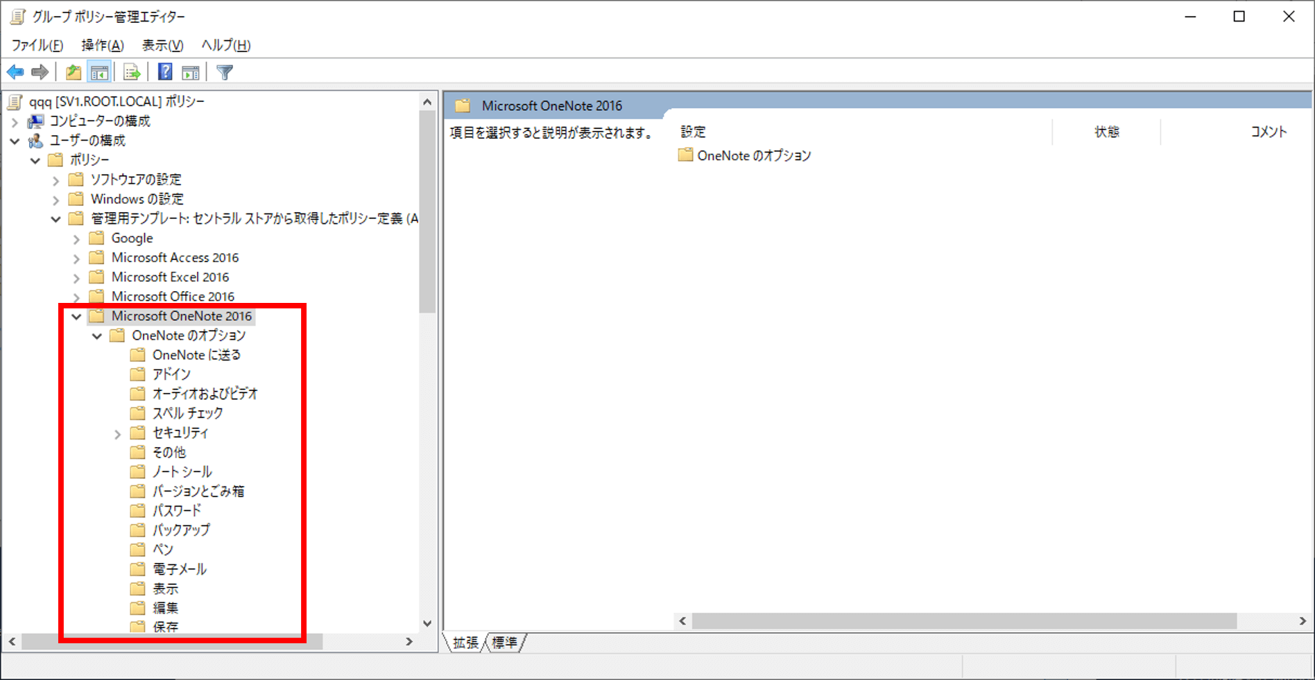 Microsoft Onenoteをグループポリシー Gpo で一元管理する方法 設定を全て公開 It Trip