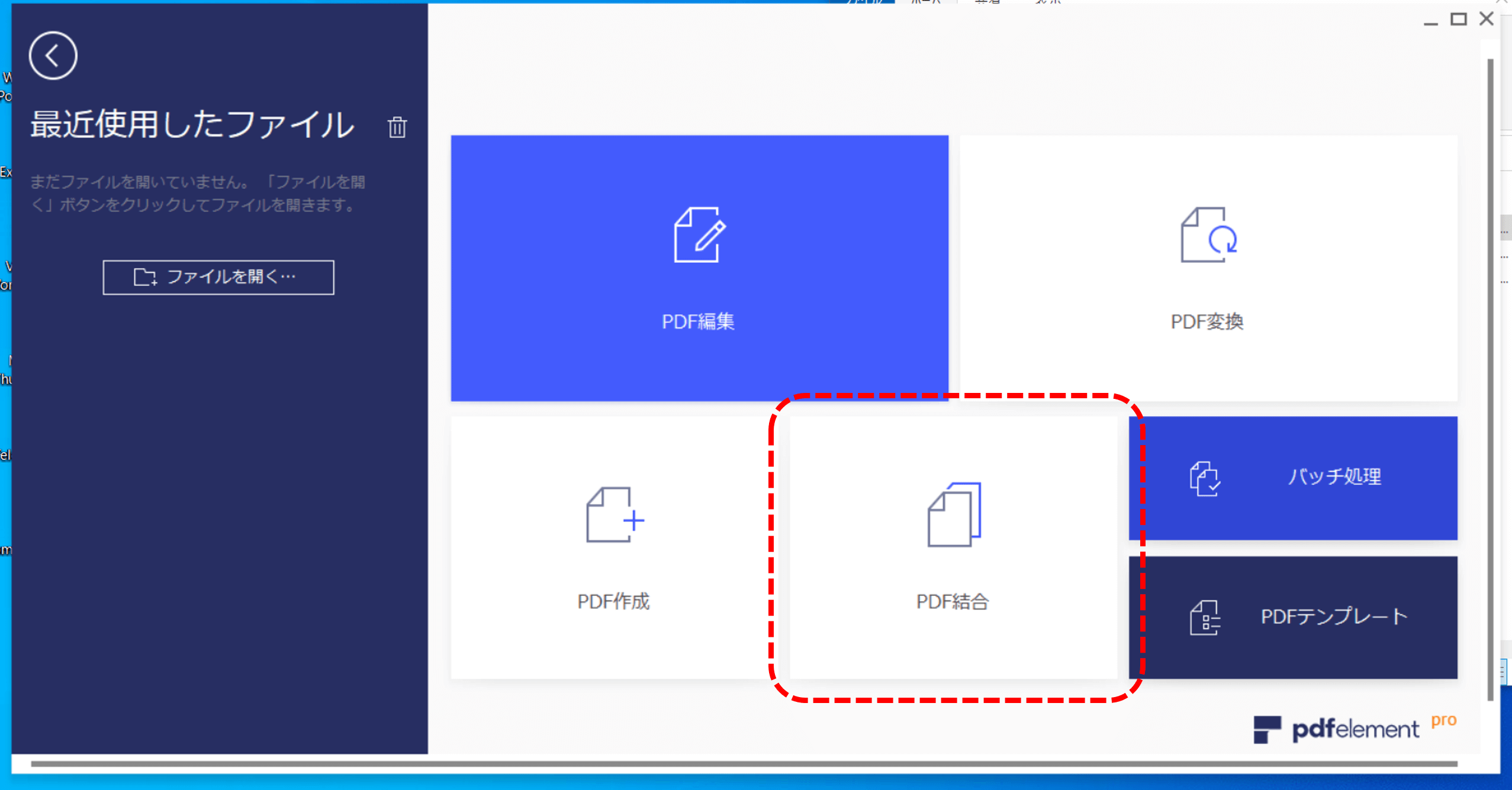 複数のwordファイルを1つのpdfファイルにする方法を複数試した結果 It Trip