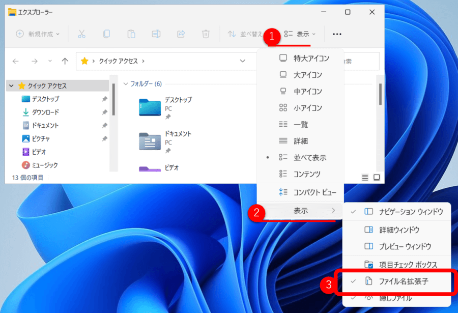 Windows11で『ファイルの拡張子』を表示する二つの方法を解説 | IT trip