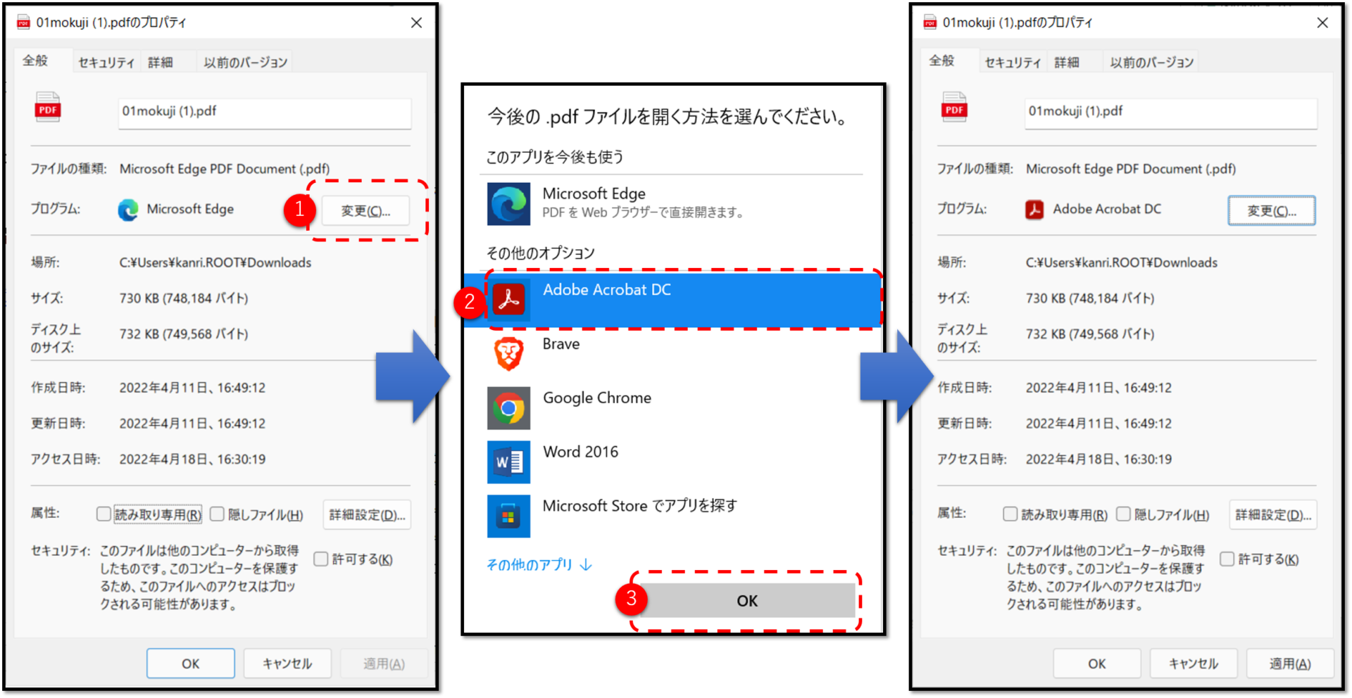 Windows11でpdfのデフォルトアプリを変更する方法 It Trip