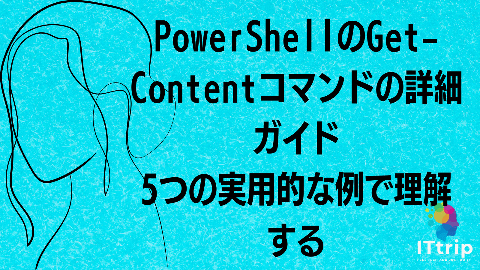 Powershellのget Contentコマンドの詳細ガイド：5つの実用的な例で理解する It Trip