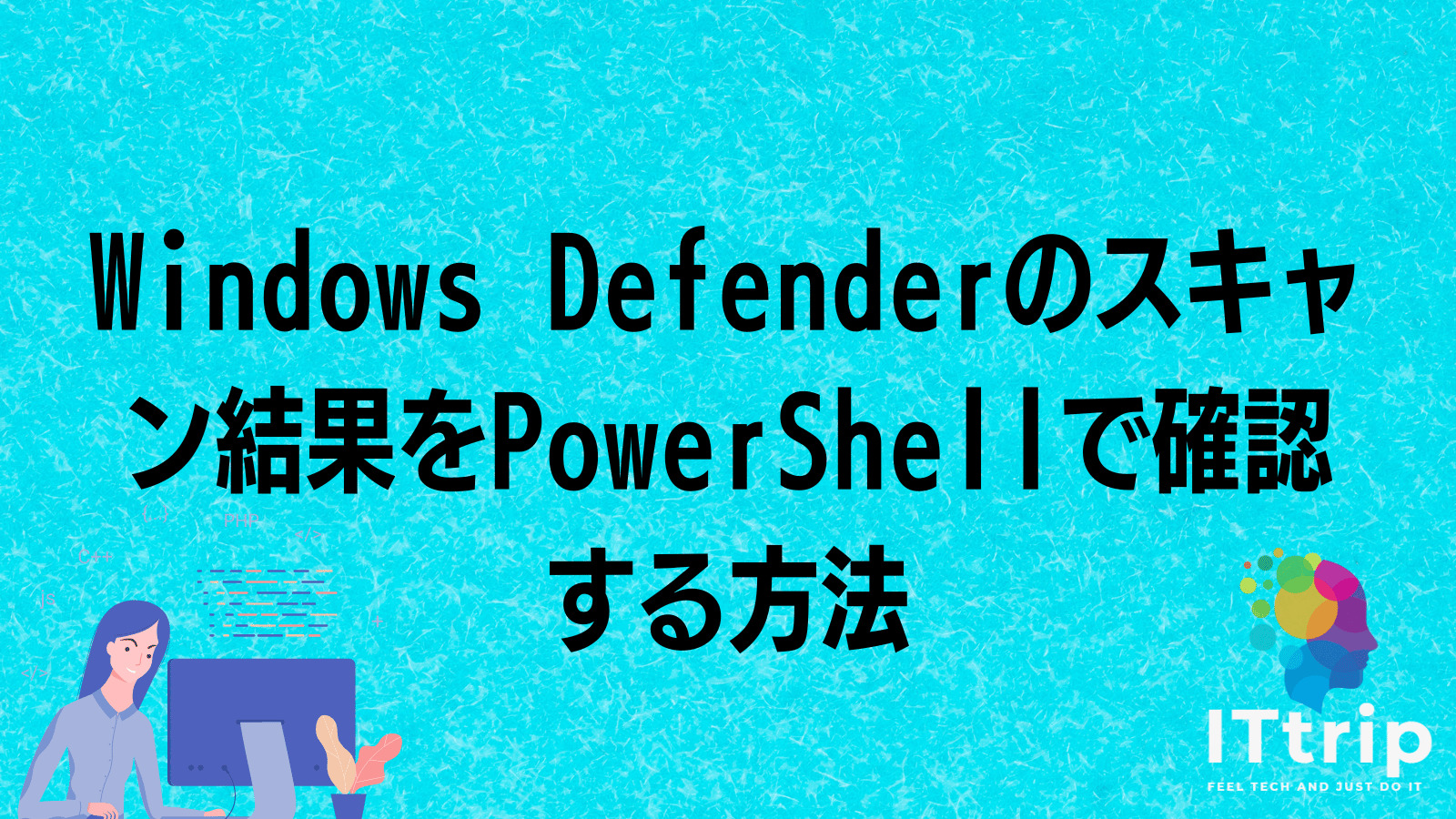 Windows Defenderのスキャン結果をPowerShellで確認する方法 | IT trip