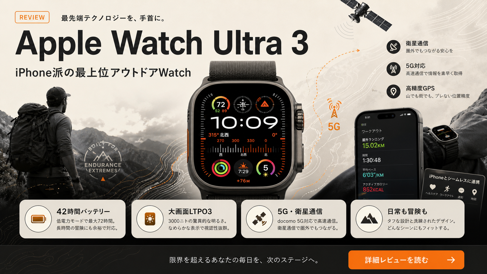Apple Watch Ultra 3 レビュー資料