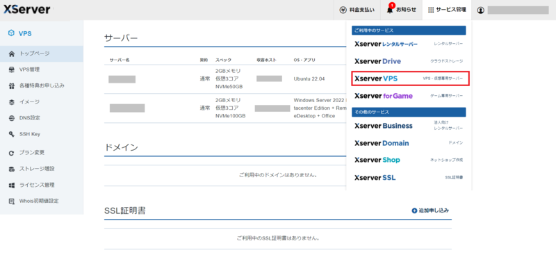 XServerアカウントへのログイン画面