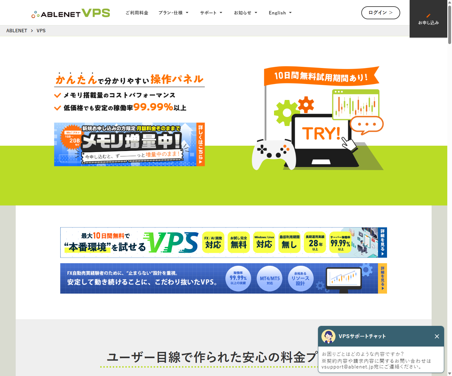 ABLENET VPS Windowsプラン公式サイトの画面