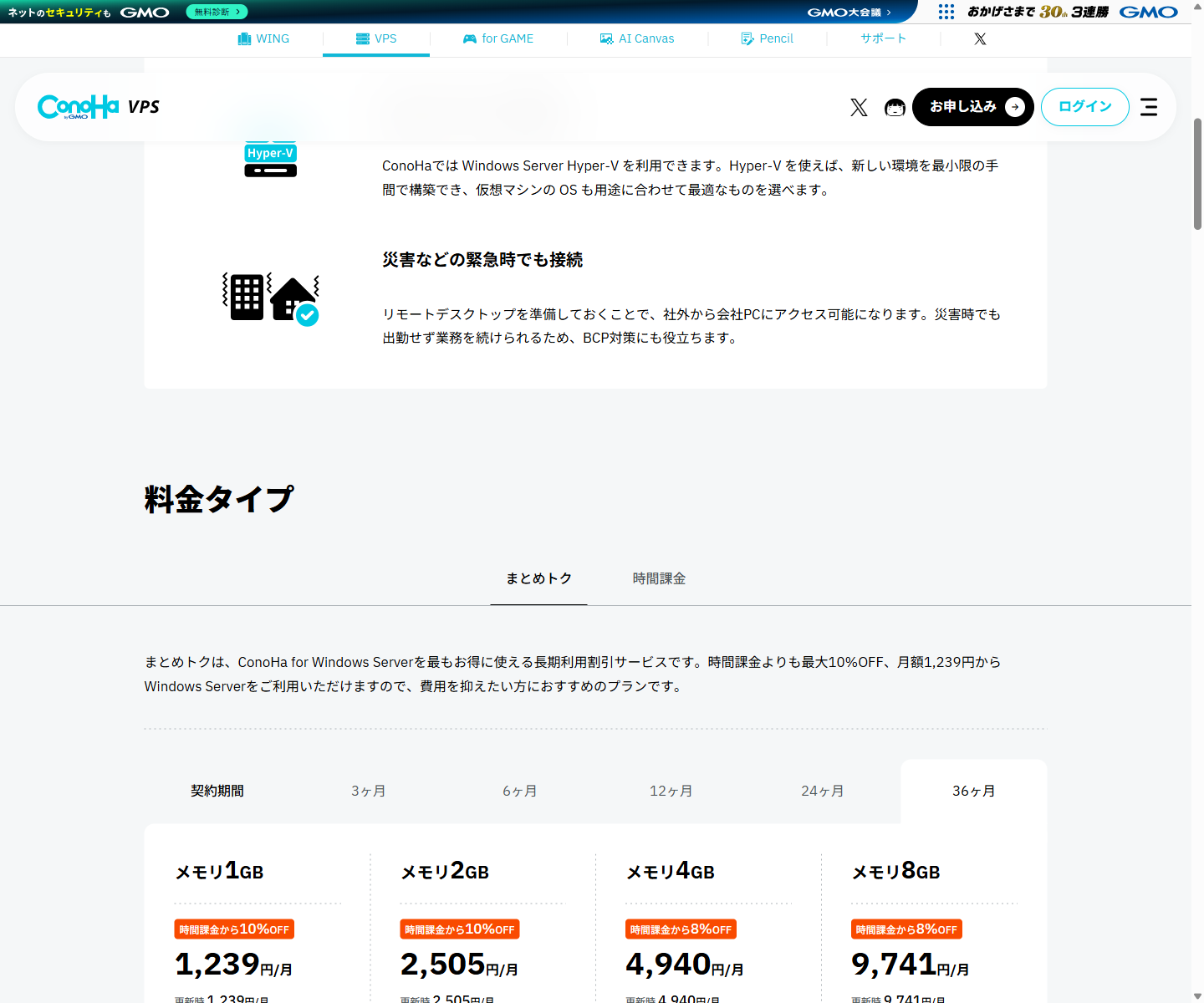 ConoHa for Windows Server公式サイトの料金タイプとプラン一覧