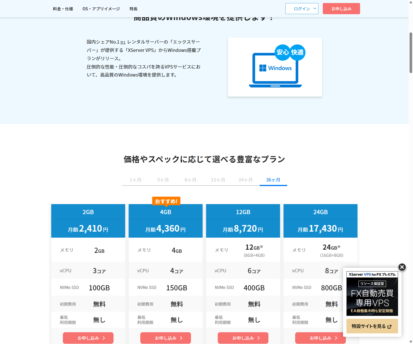 XServer VPS for Windows Server公式サイトの料金一覧