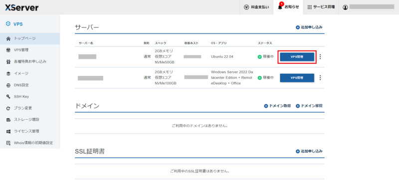 OS再インストール前にVPS管理画面を開く画面