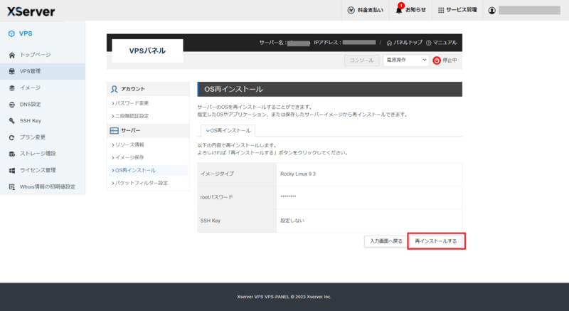 再インストールするOSを選択する画面