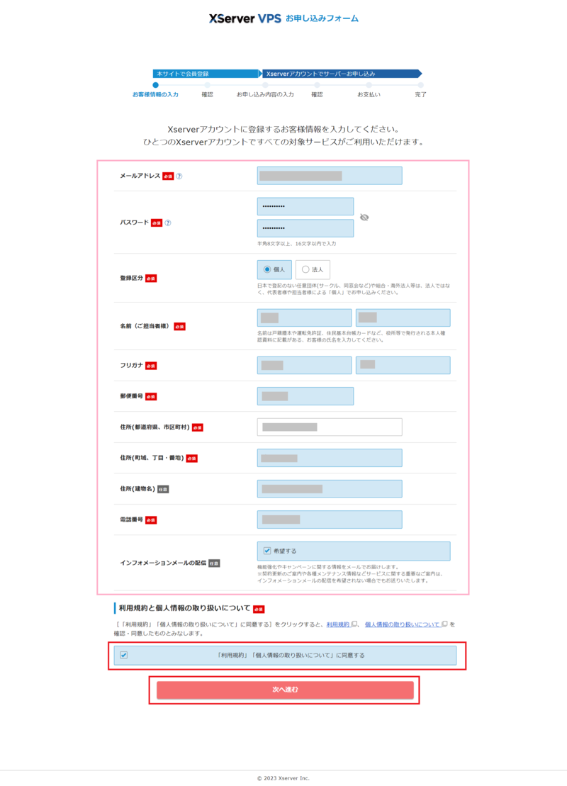 お客様情報の入力画面