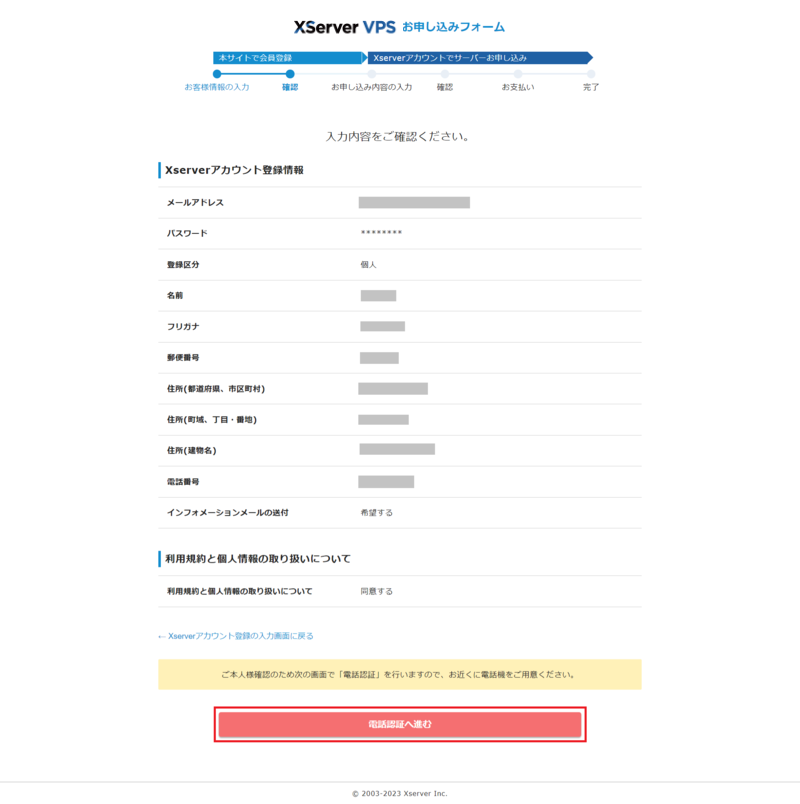 お客様情報の確認画面