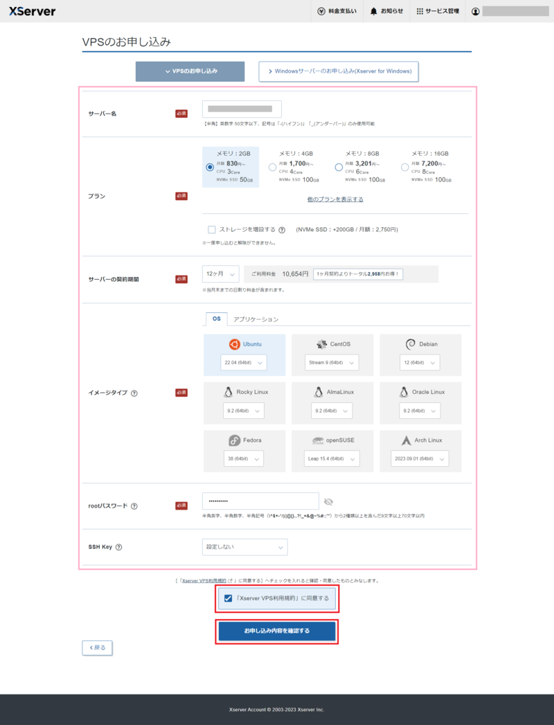 XServer VPS for Windows Serverの申し込みフォーム画面