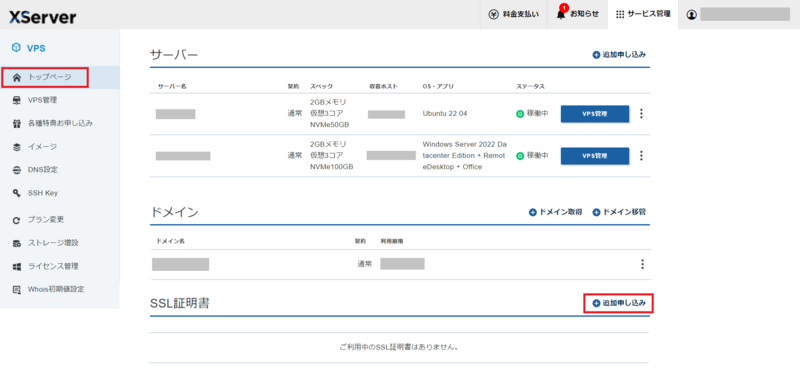 オプション独自SSLの追加申し込み画面
