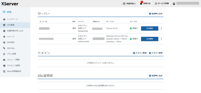 XServerアカウントの契約管理画面