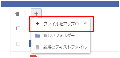 XServerドライブのストレージ管理パネルでファイルのアップロードを選ぶ画面