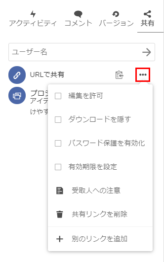 XServerドライブのURLリンク共有でパスワードや有効期限を設定する画面