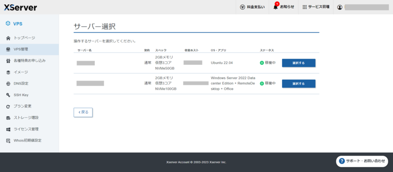 XServer VPSの管理画面
