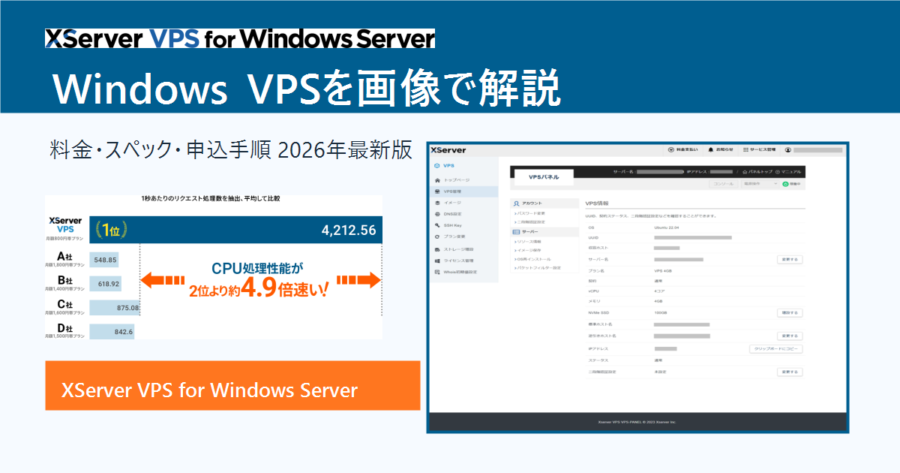 XServer VPS for Windows Serverの紹介用アイキャッチ画像