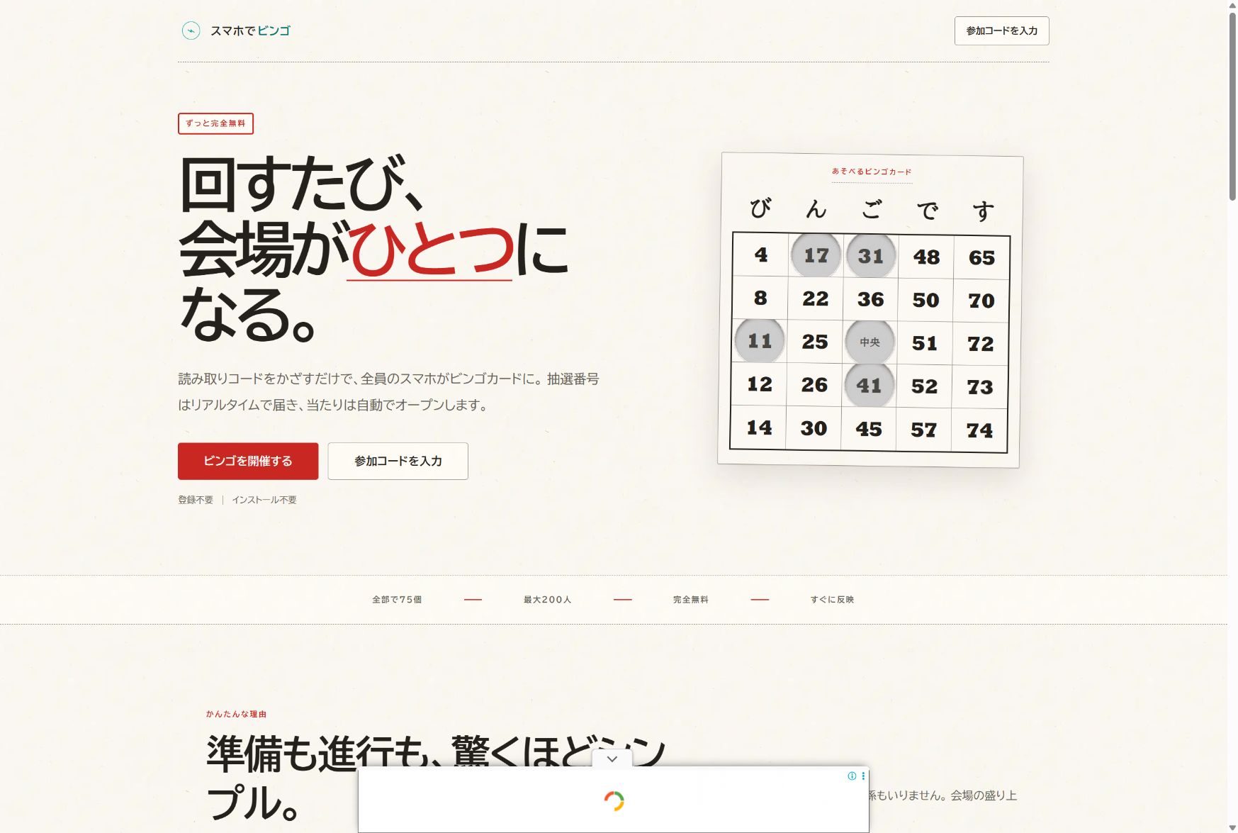スマホでビンゴの会場作成画面