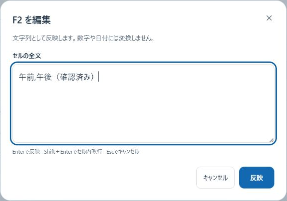 こわさないCSVで備考の1セルだけを編集する画面