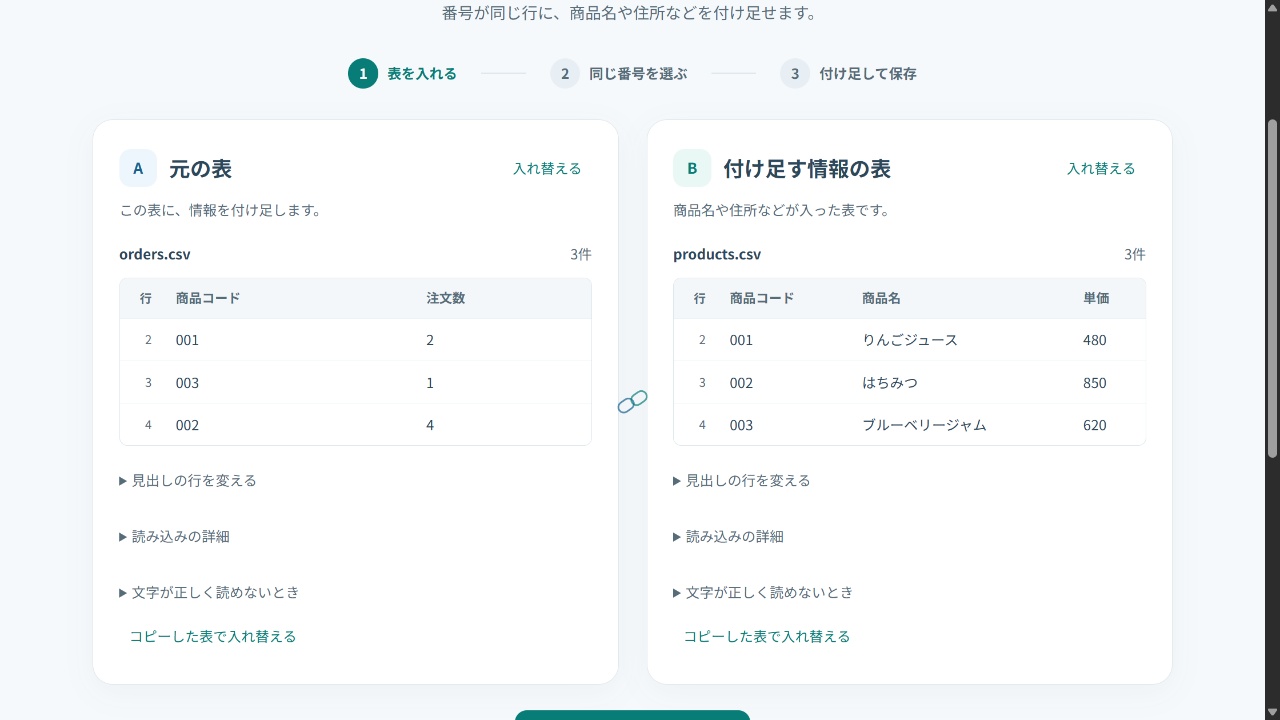 左に商品コードと注文数の注文CSV、右に商品コード・商品名・単価の商品一覧を読み込んだ画面