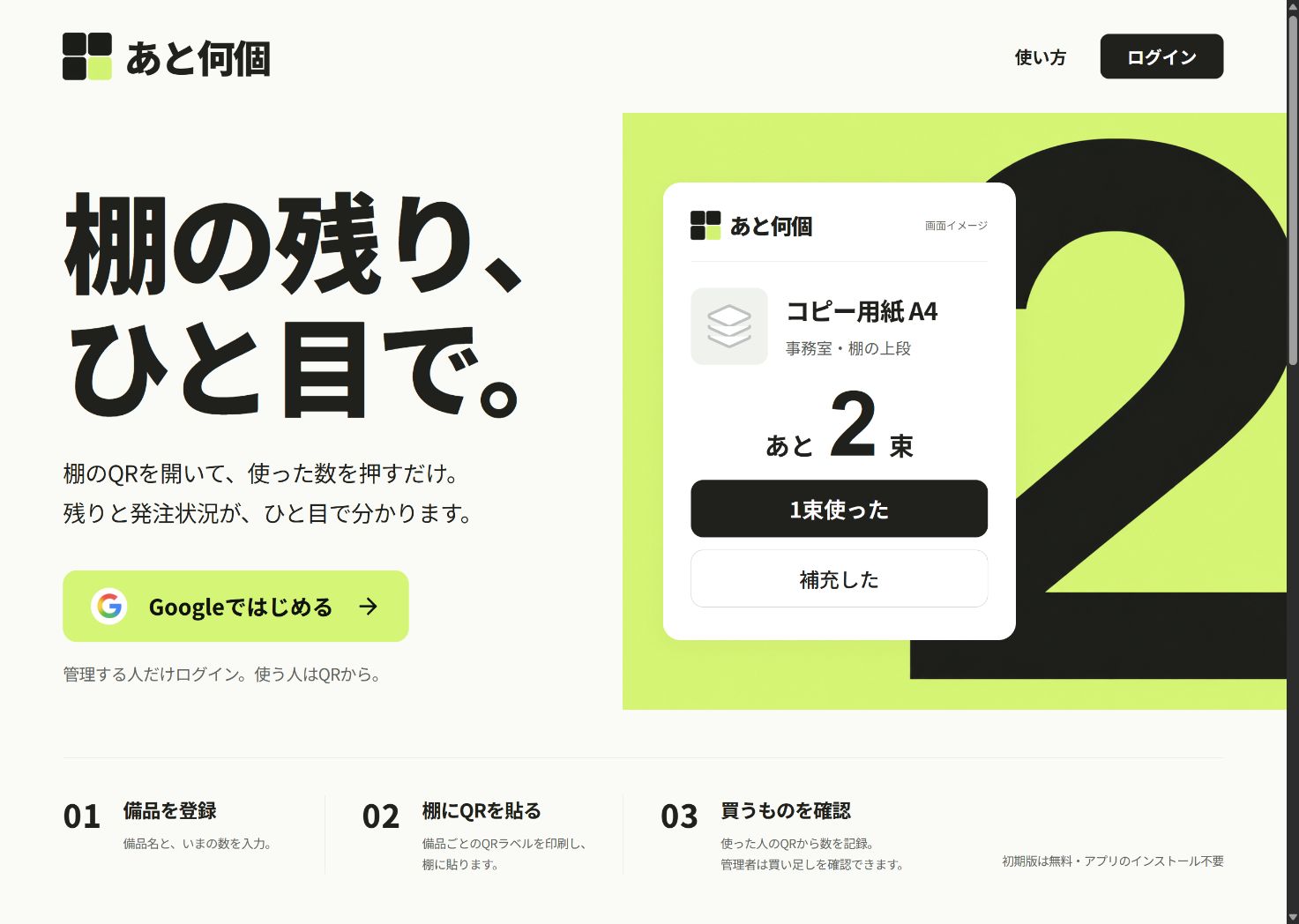 あと何個の公開トップ。コピー用紙A4の残りが2束で、QRから使用・補充できる画面例