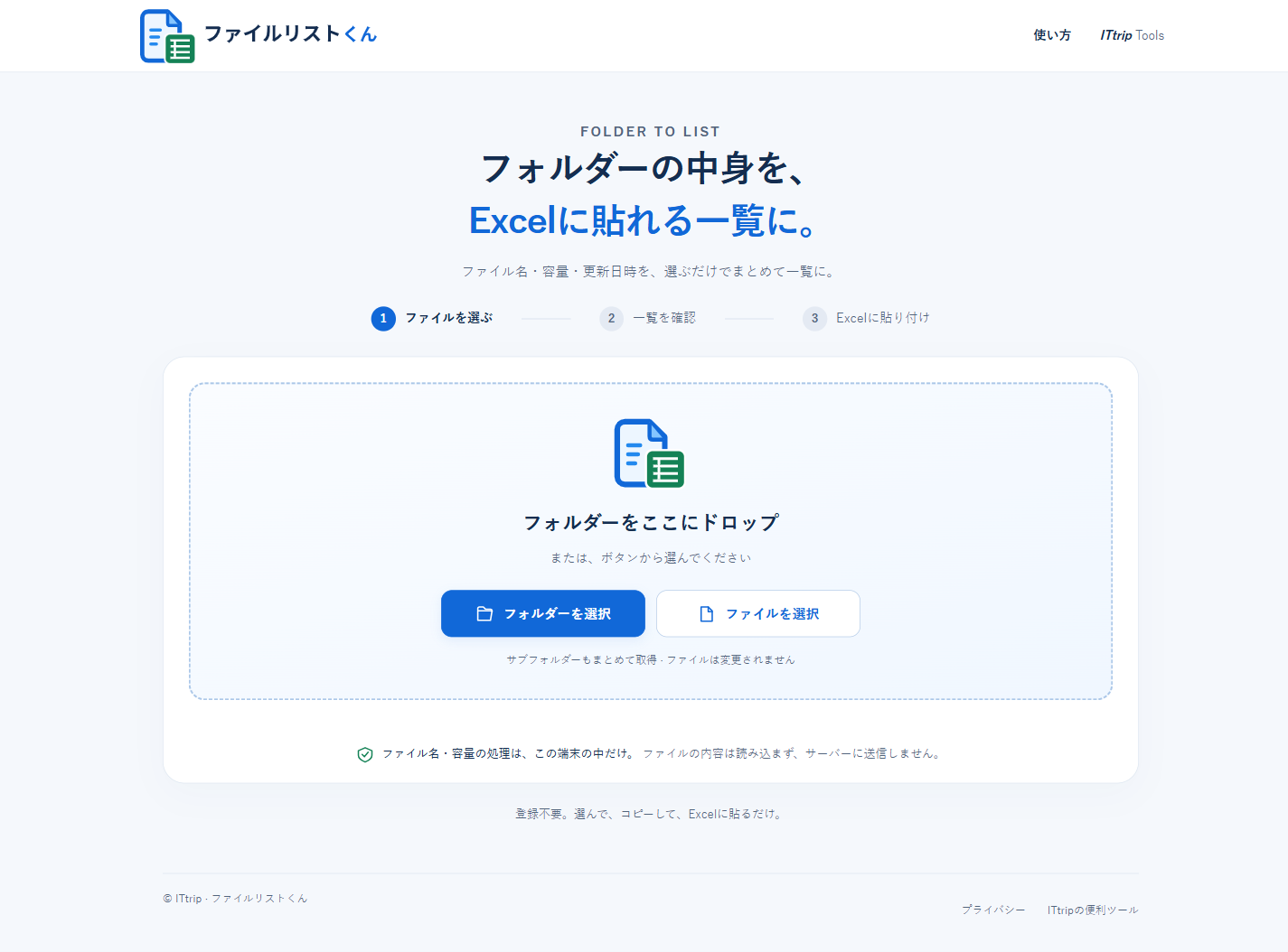 ファイルリストくんの初期画面。フォルダーを選択して一覧作成を始める
