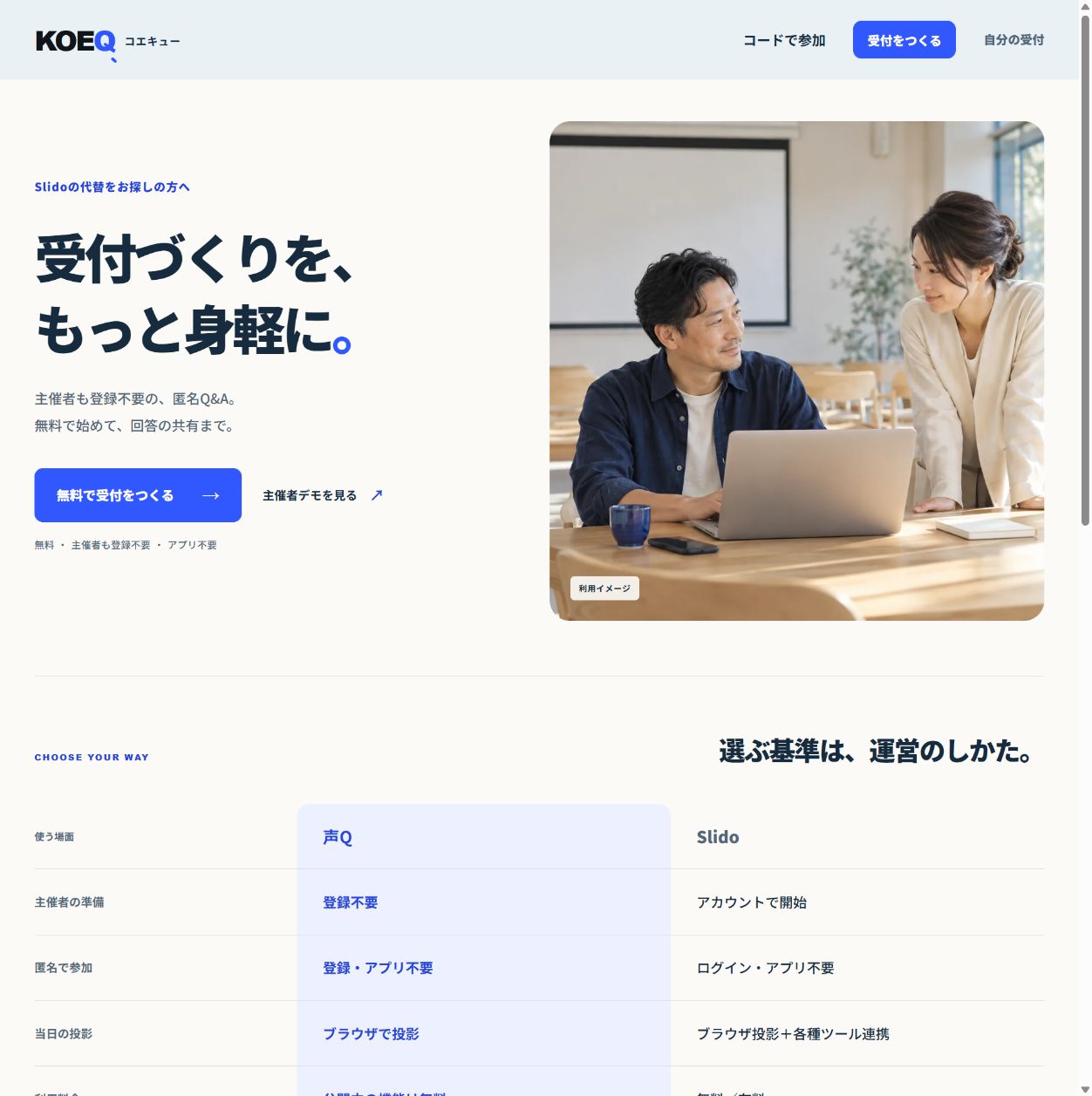 声QとSlidoの比較案内ページ