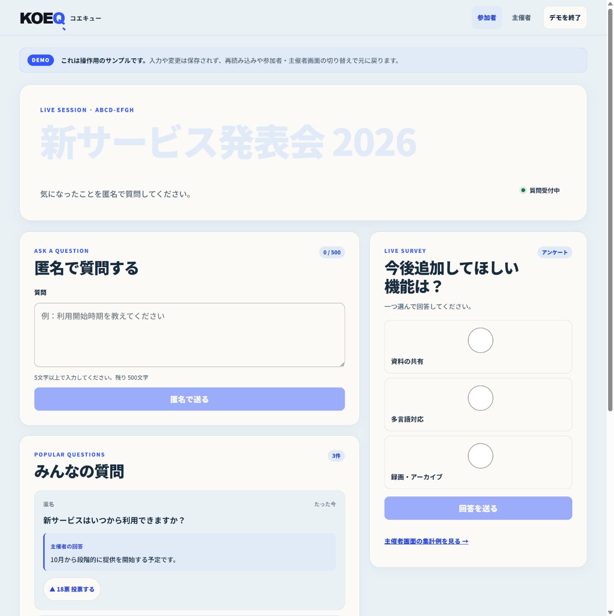 声Qの参加者向け操作デモ