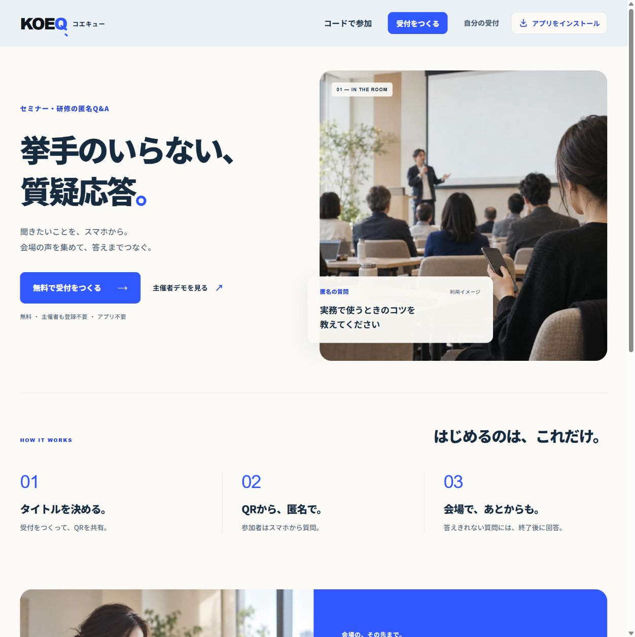 声Qのセミナー・研修向け案内ページ