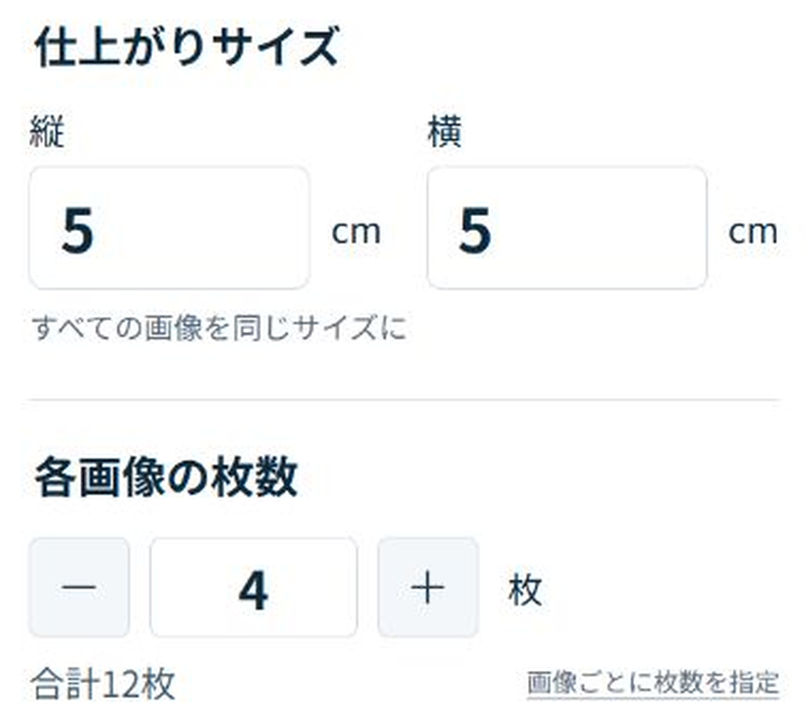 原寸ならべで縦5cm・横5cmを入力し、3種類の画像を各4枚に指定した画面