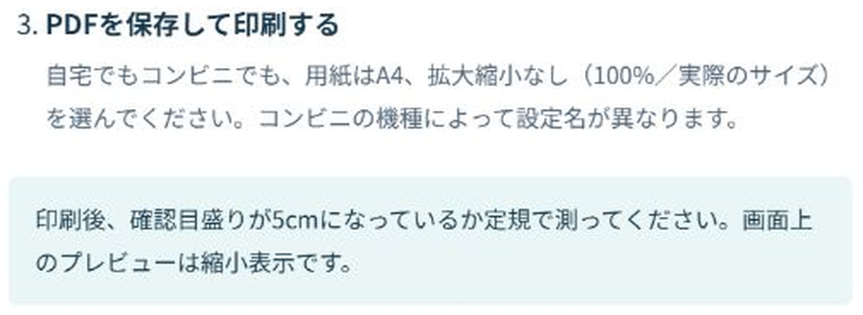 原寸ならべの使い方画面。A4・100％印刷と5cm確認目盛りの測定を案内