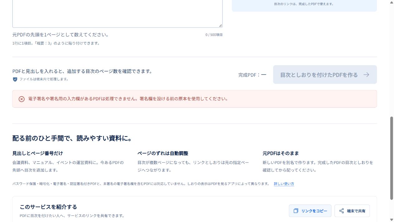 空の電子署名用入力欄があるPDFを選ぶと、署名欄を設ける前の原本が必要と表示され、作成ボタンが使えない実画面